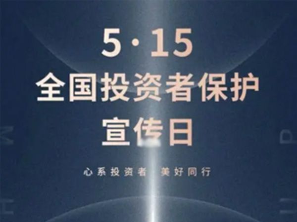 如何保護中小投資者？